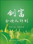创富海报
