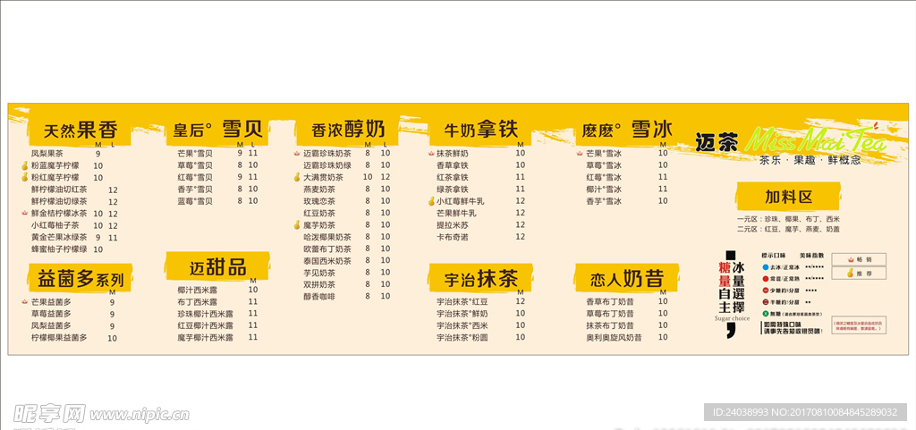 迈茶奶茶饮品价目表设计下载