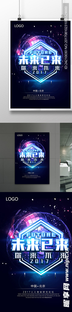 科技人工智能创意海报