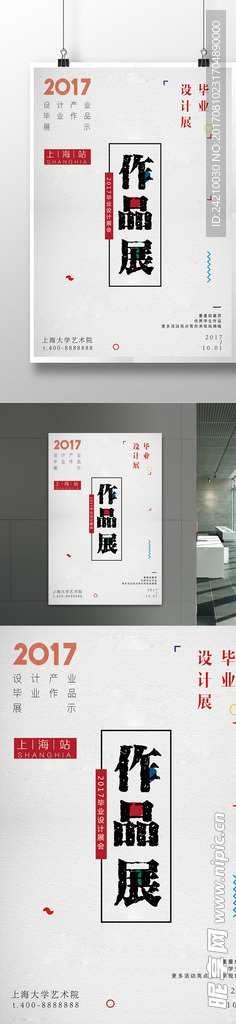 毕业设计展海报广告