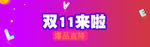 双11展架