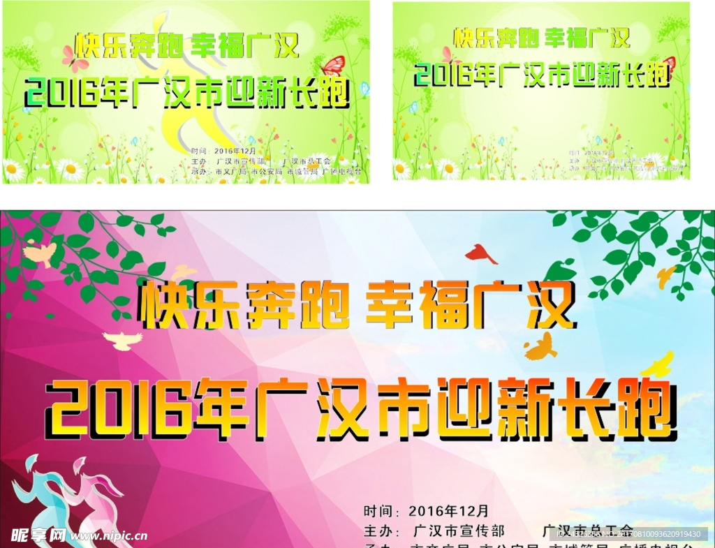 运动会幕布背景