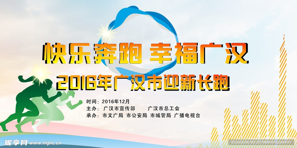 运动会幕布