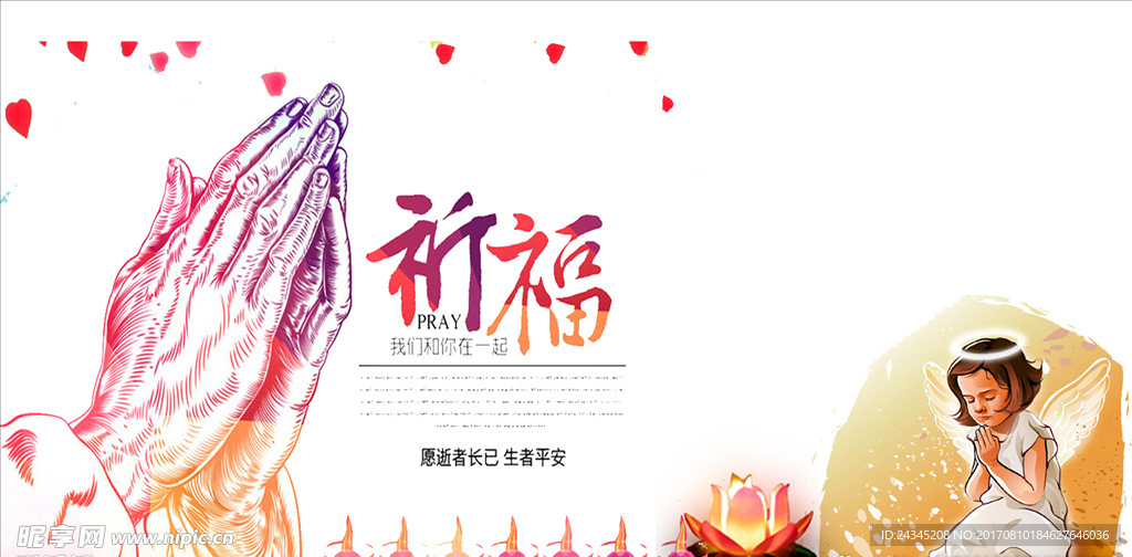 祈福素材