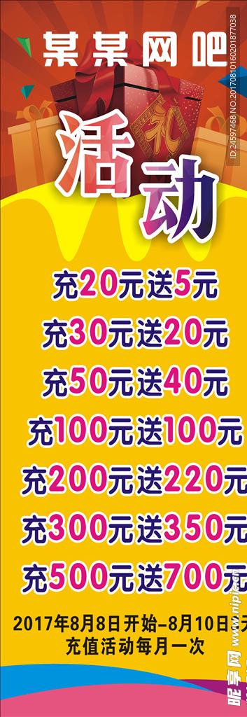 网吧活动 充卡 店面活动