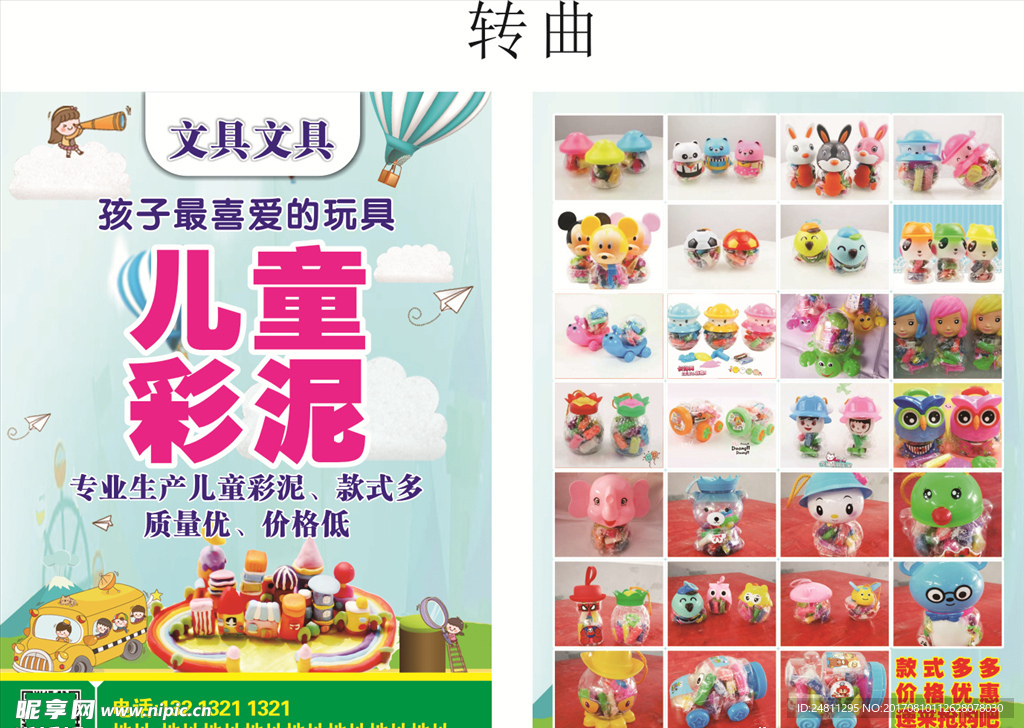 儿童彩泥彩页   蓝色 简单