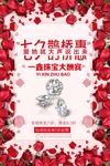 七夕情人节海报