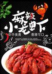 麻辣小龙虾