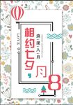 七夕海报