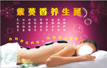 美容美体海报