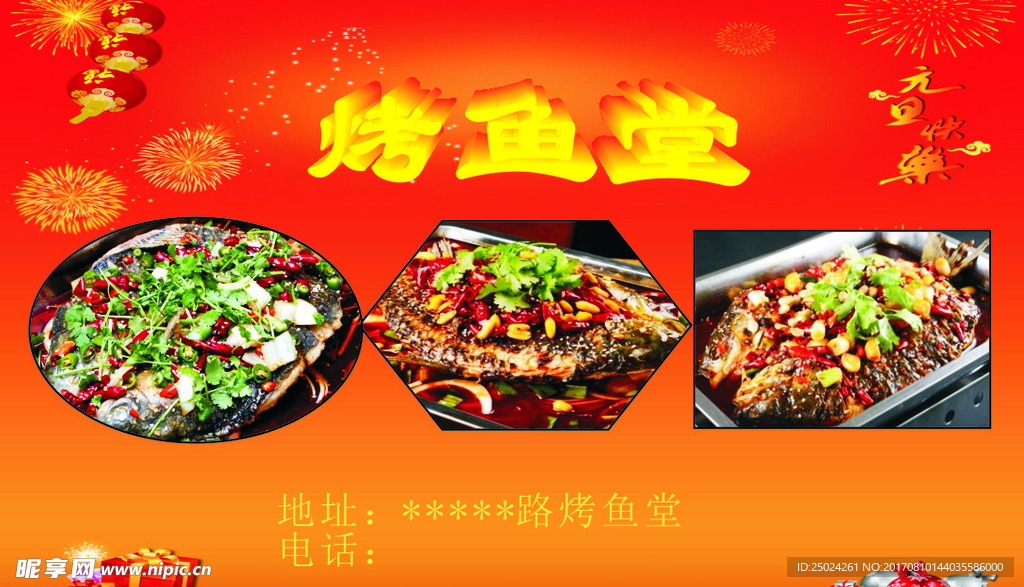烤鱼堂名片