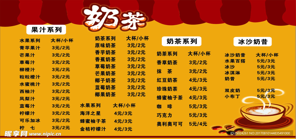 奶茶广告