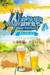 夏日啤酒烧烤畅饮宣传户外广告海