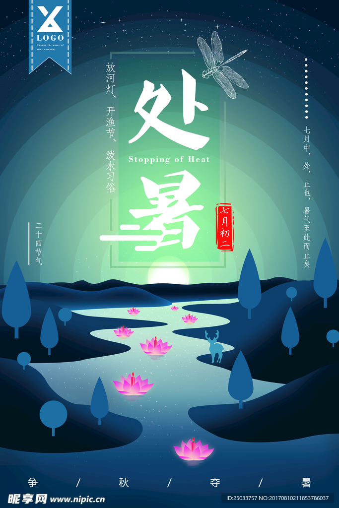 扁平化夏日荷塘月色宣传广告海报