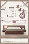 中国风装饰设计温馨广告宣传海报