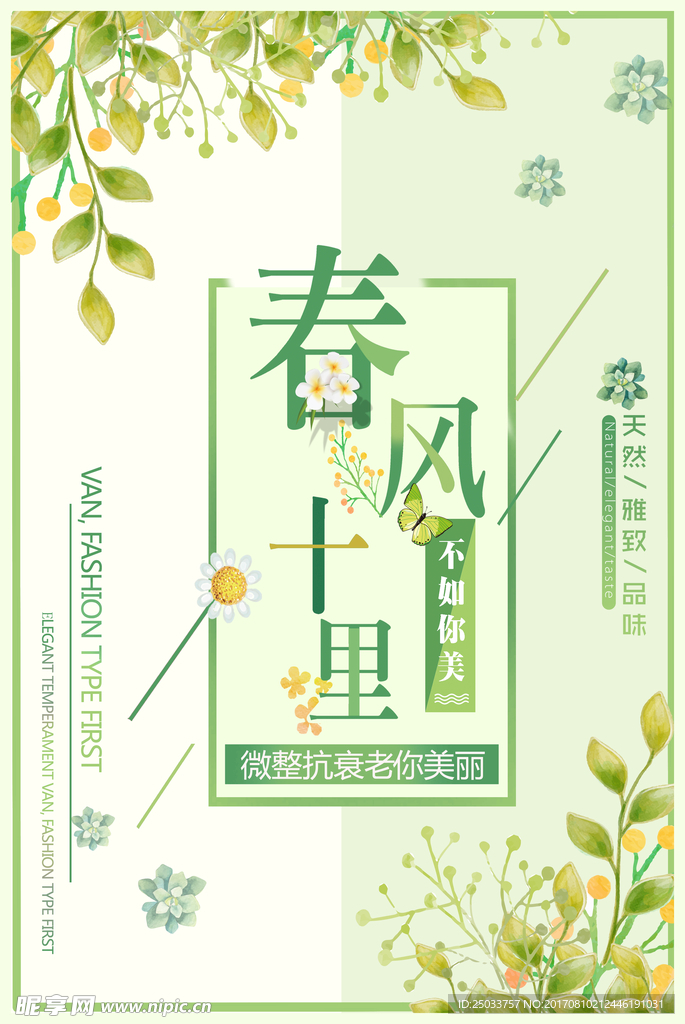 清新宣传海报背景底纹素材广