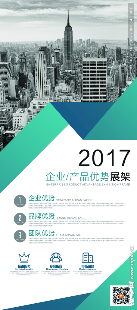 简约企业文化宣传广告户外海报背