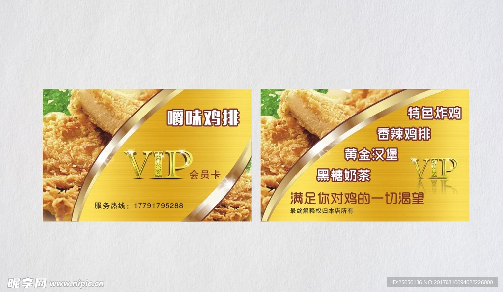 鸡排VIP卡