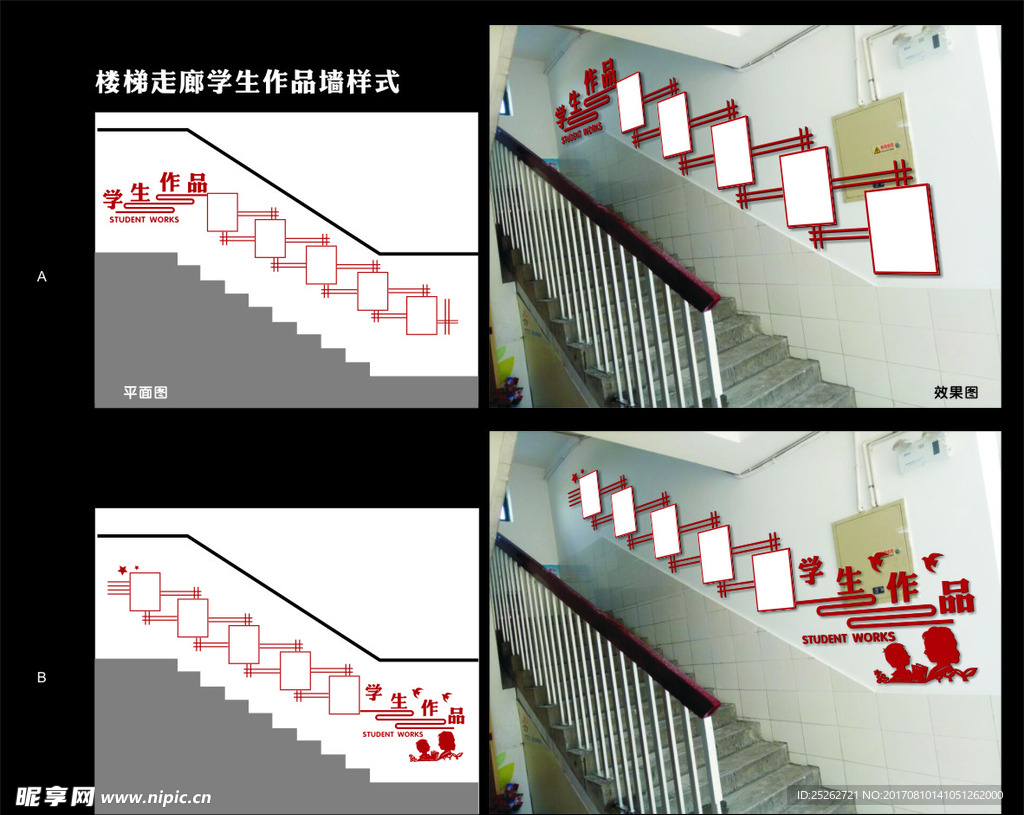 学校走廊作品墙