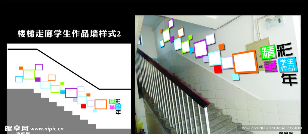 学校走廊作品墙