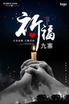 祈福九寨