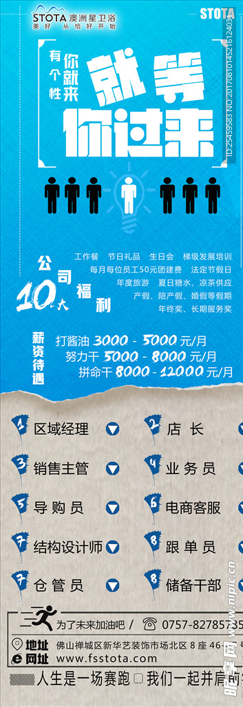 招聘展架