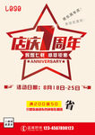 周年庆