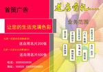 广告宣传单