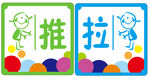 卡通人物推拉