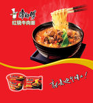 康师傅红烧牛肉面