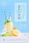 夏日柠檬