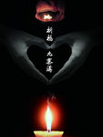 祈福九寨沟