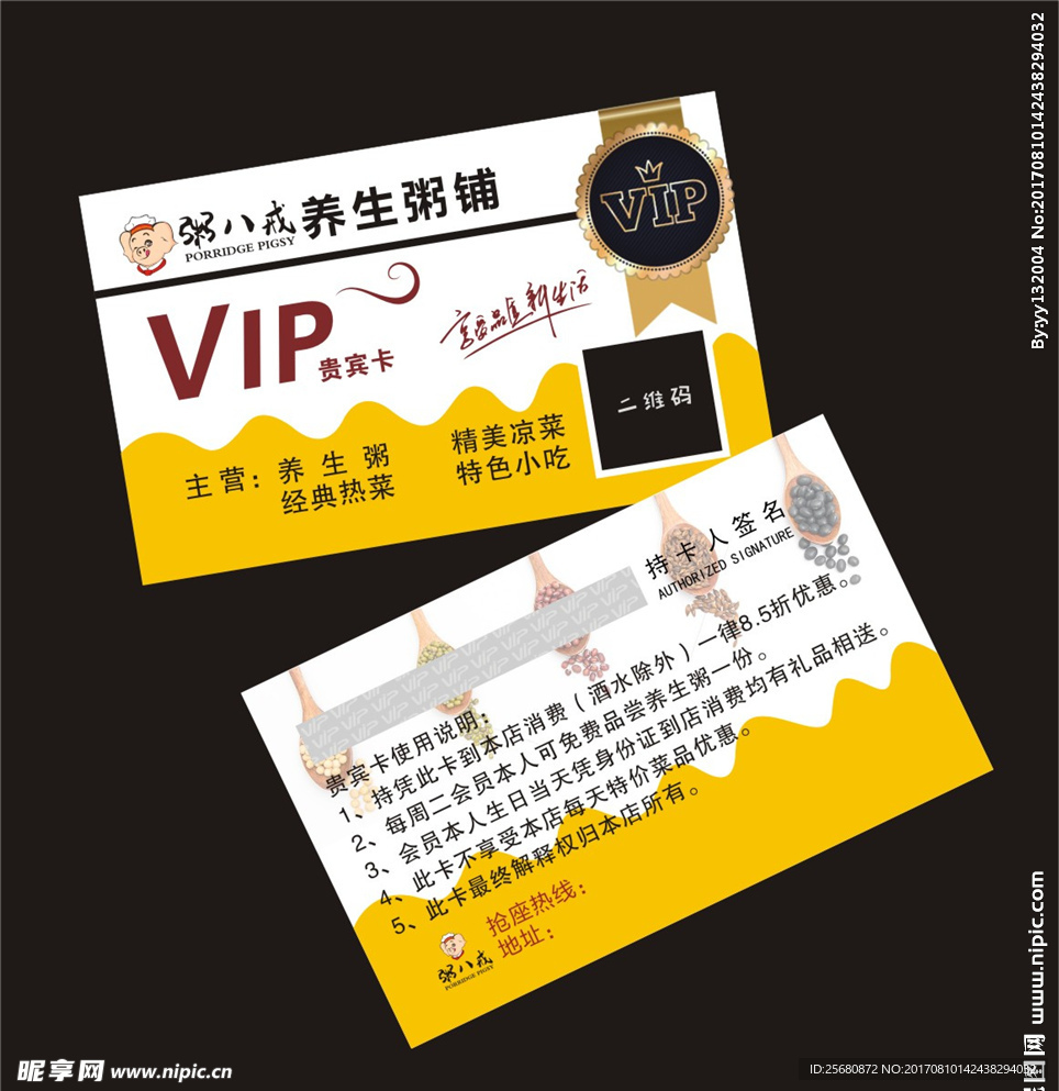 粥八戒 VIP