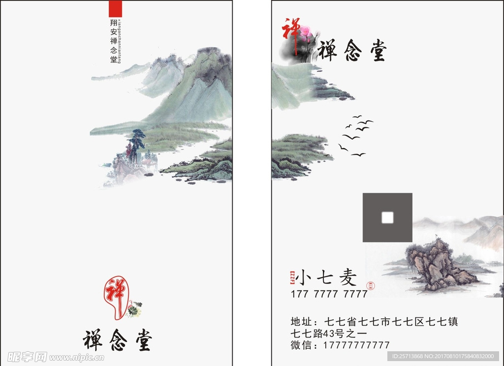 禅名片