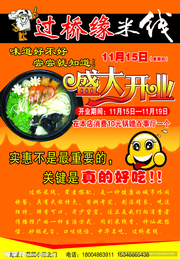 过桥米线