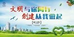 创建文明城市文明社区广告围挡展