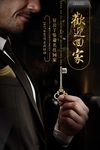 创意高端黑金欢迎回家地产交房