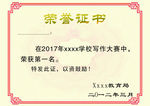 荣誉证书