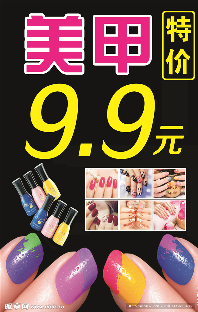美甲店宣传海报