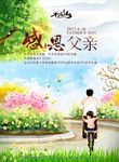 父亲节
