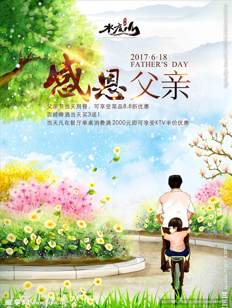 父亲节