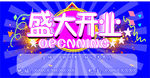 盛大开业