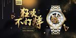 金粉狂欢不打烊高端大气手表海报