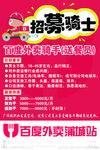 百度外卖招聘