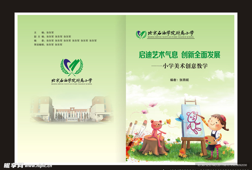 幼儿园绘画美术绿色封面