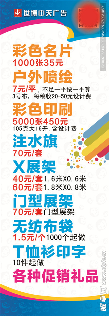 公司展架