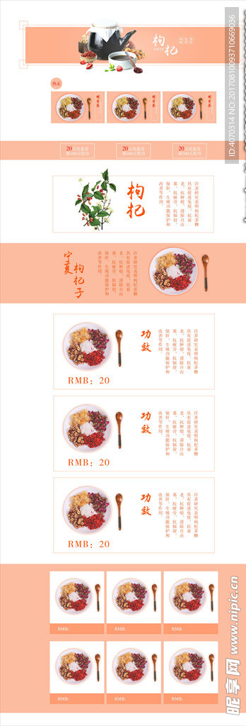 清新养生健康中草药保健品