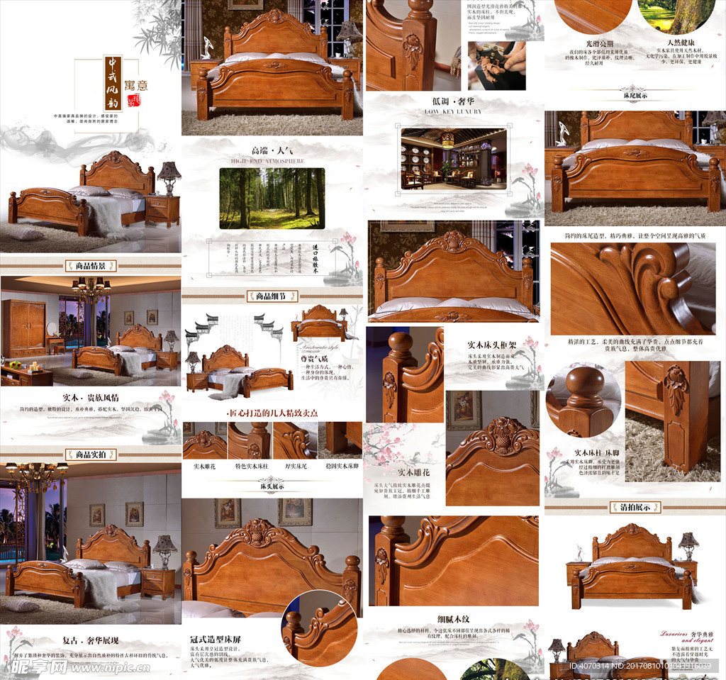 中式风韵家私详情页设计