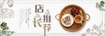 淘宝天猫电商秋季美食店长推荐