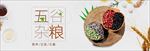淘宝天猫电商五谷杂粮大豆